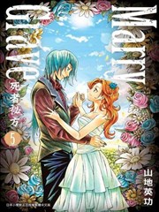 Marry Grave－死者秘方－