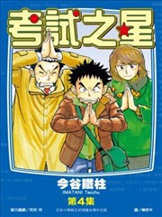 考试之星