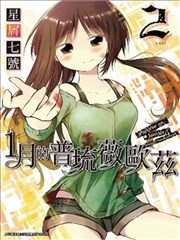 １月的普琉薇欧兹