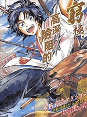 NERU－武艺道行－