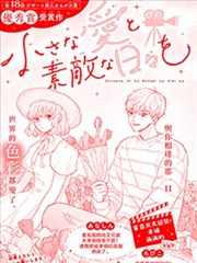 献给你的简爱良辰