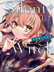 -Silent Witch-沉默的魔女的秘密