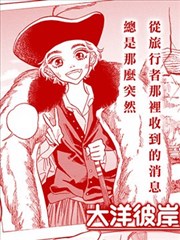 大洋彼岸的远国异土