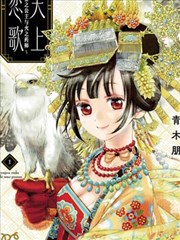 天上恋歌～金之公主与火之药师～