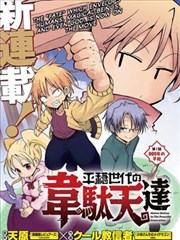 平稳世代的韦驮天们