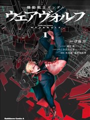 机动战士高达:人狼