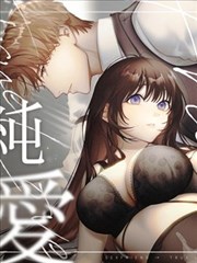 缠绵过后两情相悦～胆小鬼们的恋爱结局～