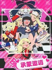 承蒙招待