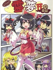 vtuber灵梦日记