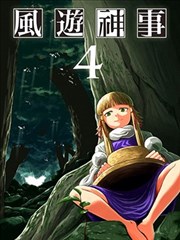 风游神事