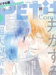 Nest －同居物语－