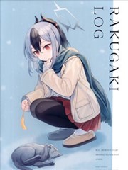 （C103） RAKUGAKI LOG