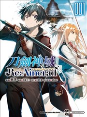 Sword Art Online刀剑神域 Re：Aincrad