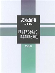 （C104）天地无用－If－‘何かを育てるなんて小学校以来