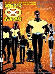 新兴X战警V1