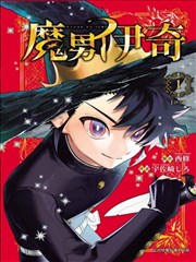 魔男阿一