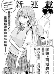 开始上门家政的兼职后 被学园第一美少女家看上了