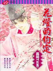 花灯的约定