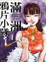 M。O。小队