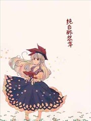 纯白酢浆草