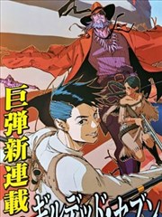 镀金七罪人
