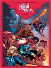 魔鬼统治