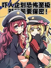 （SA12） 吓人企划恐怖至极 对前辈要保密！