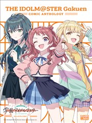 学园偶像大师 漫画精选集