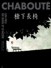 树下长椅