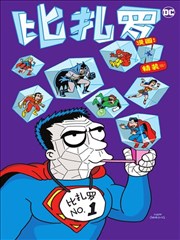 比扎罗漫画