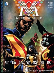 天地大重奏