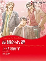 结婚的心得