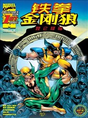 铁拳：金刚狼