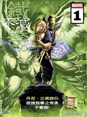 不灭铁拳V1