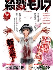 杀戮变种