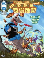 超级宠物特刊