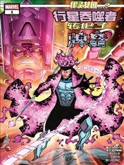 假如…？行星吞噬者转化了牌皇