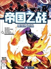帝国之战－皇家护卫队