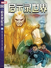 启示录世界