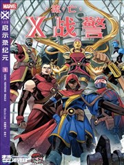 流亡X战警V1