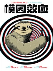 模因效应