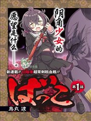 社恐魔王伐子