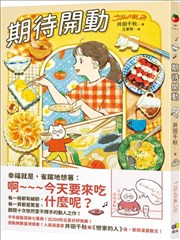 期待开动