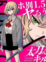 浪莺 斩子