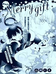 Merry gift