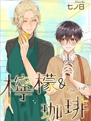 柠檬＆咖啡
