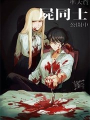 亡者之伴