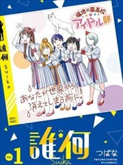 谁何Suika