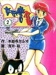 女刑警阿兰