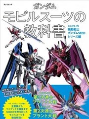 高达MS的教科书 C。E。70－75 机动战士高达SEED系列篇